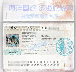 白俄羅斯商務簽證辦理全攻略 30天單次、自備資料、免面試、順豐包郵
