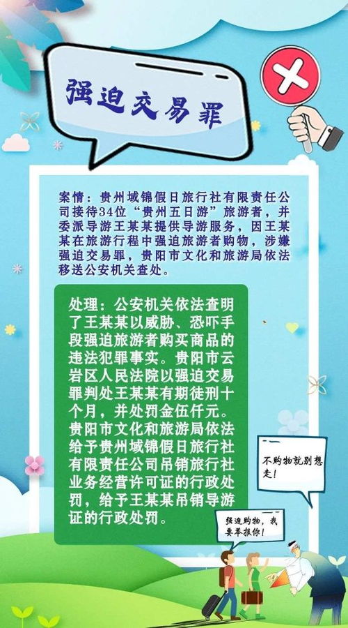 文旅部重拳整治旅游亂象，525家旅行社因不合理低價游等問題被責令整改